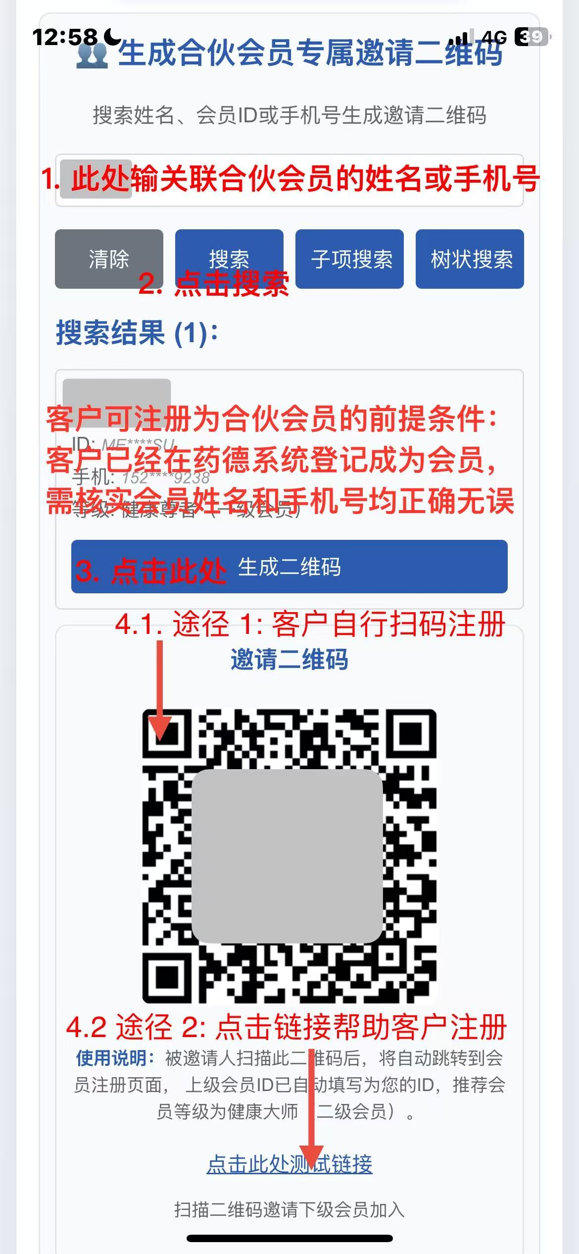 注册引导二维码