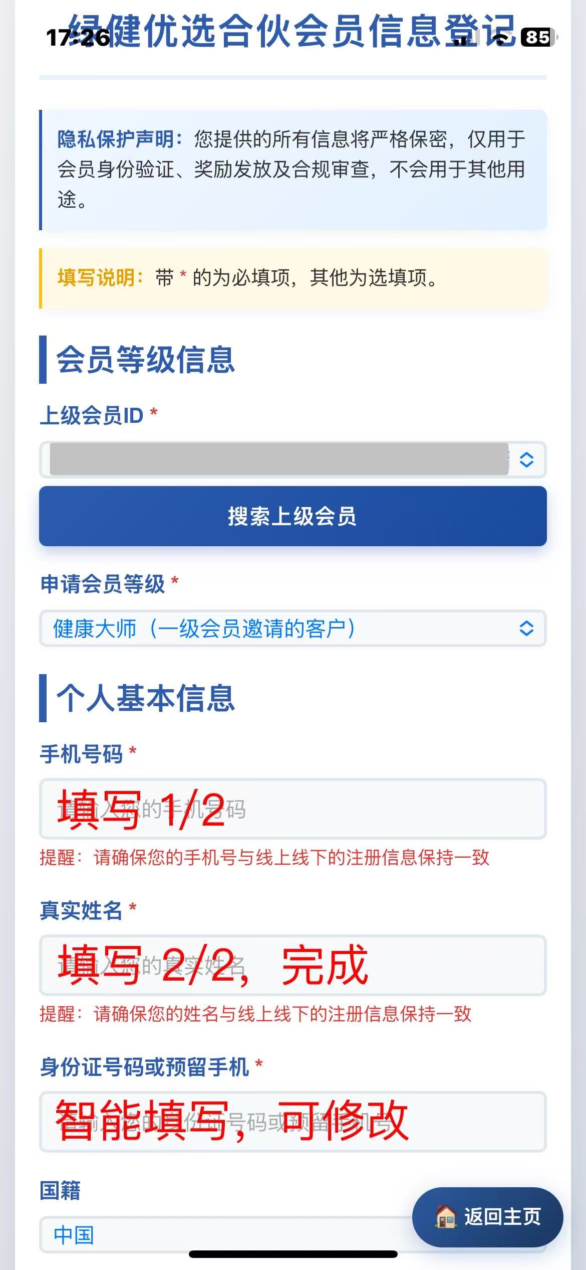 合伙会员信息登记