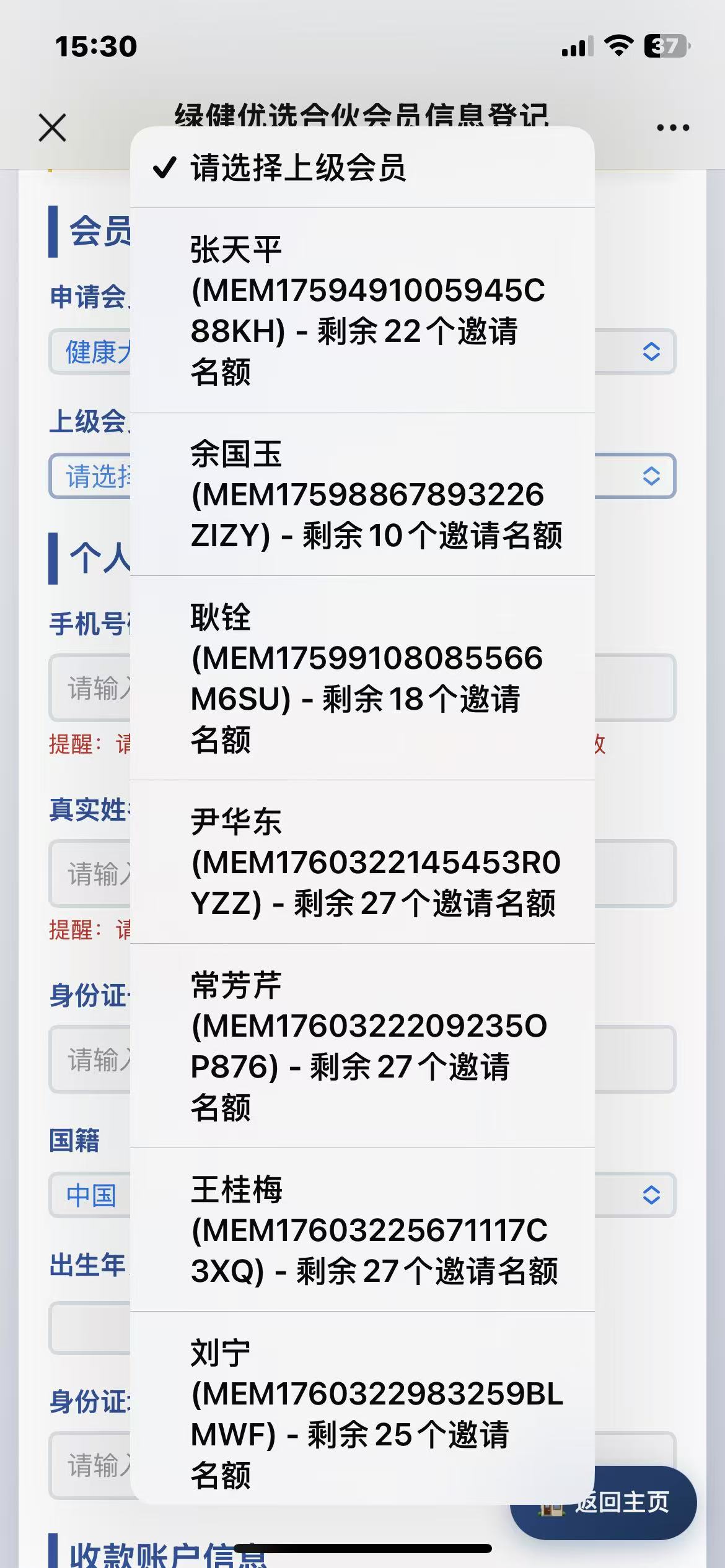 合伙会员选择上级会员