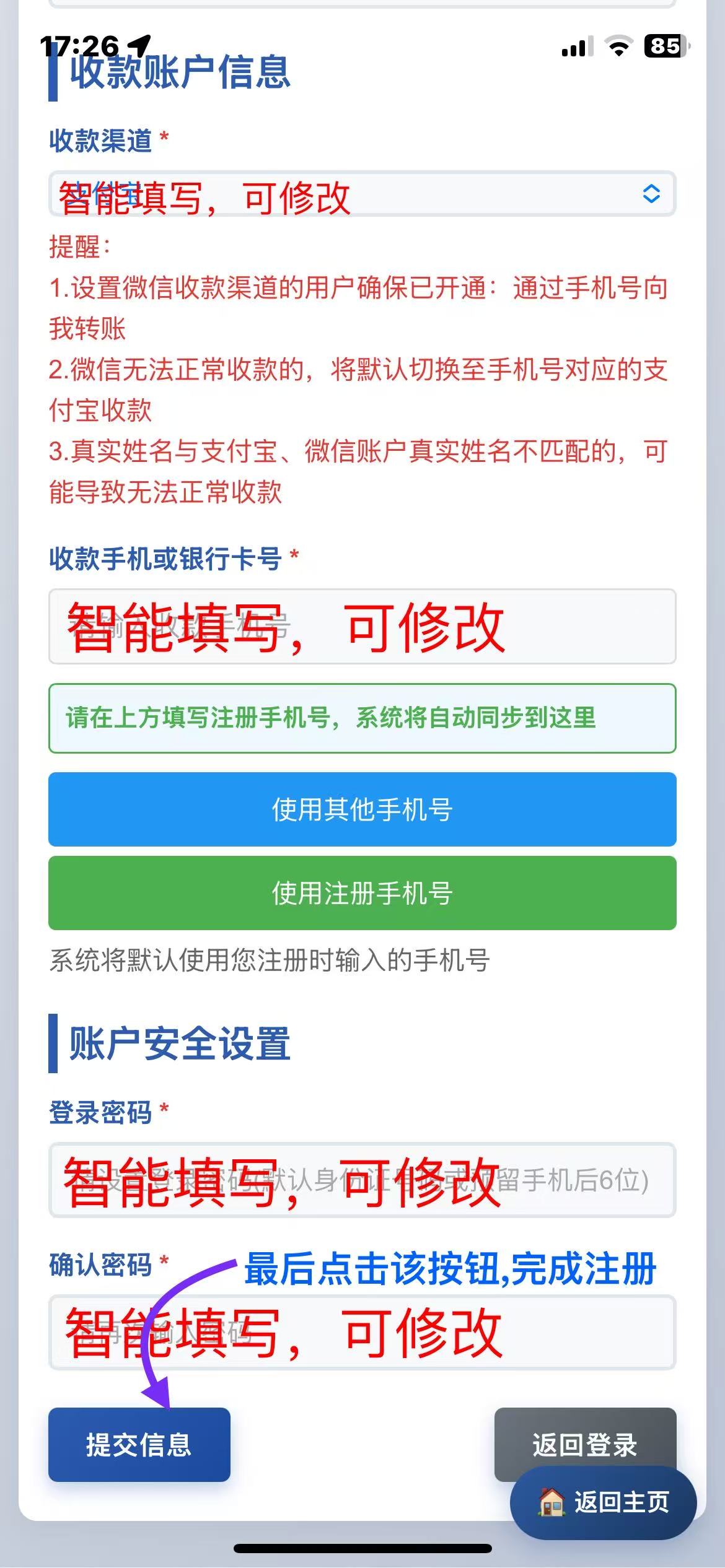 合伙会员信息填写并提交
