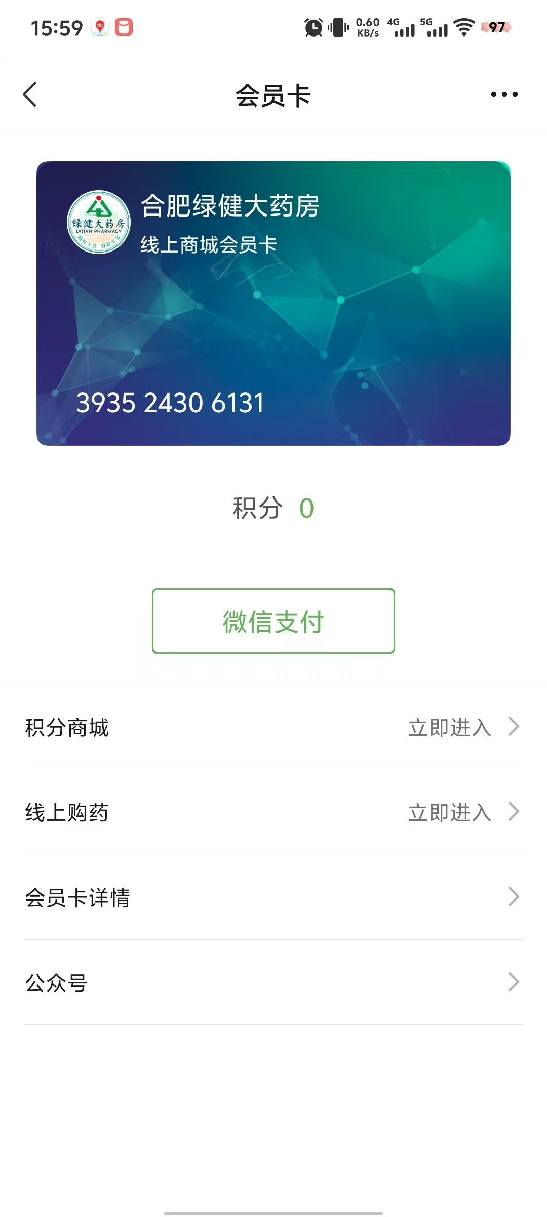 开始享受会员权益